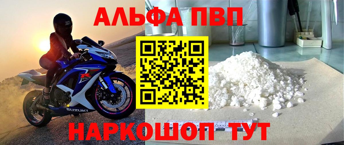Alpha PVP VHQ Усинск
