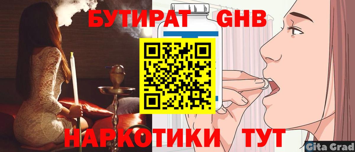 Усинск  Бутират  Вход с VPN  Бутират бутик 