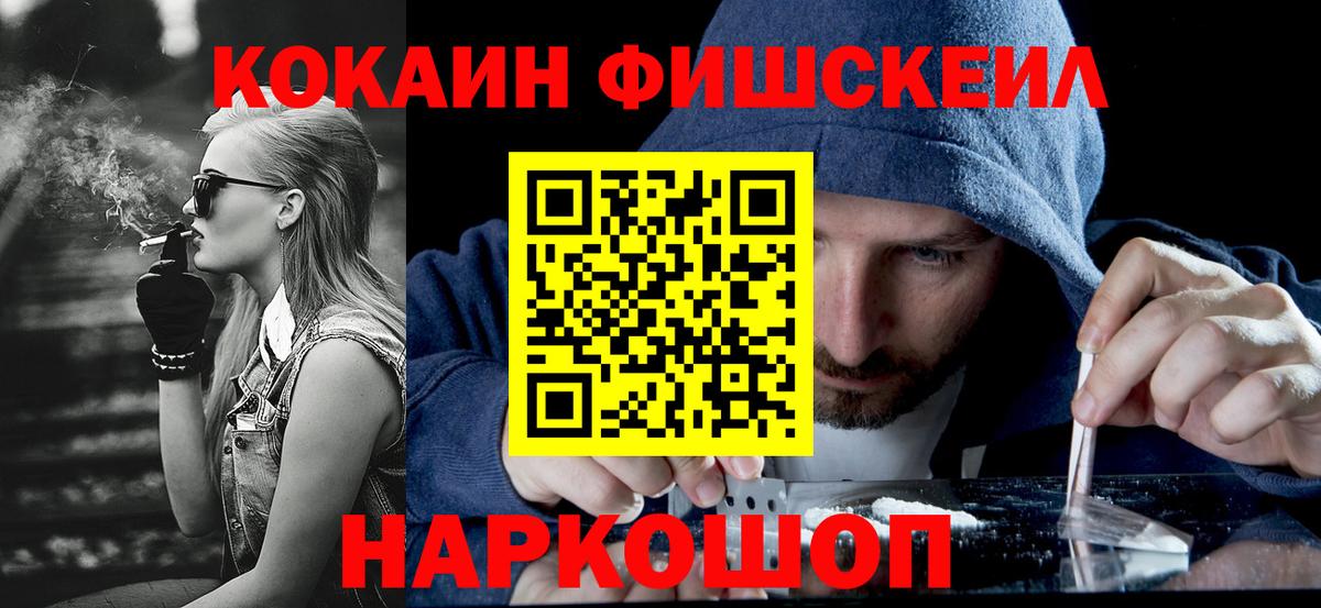 Кокаин FishScale  Вход с VPN  Усинск 