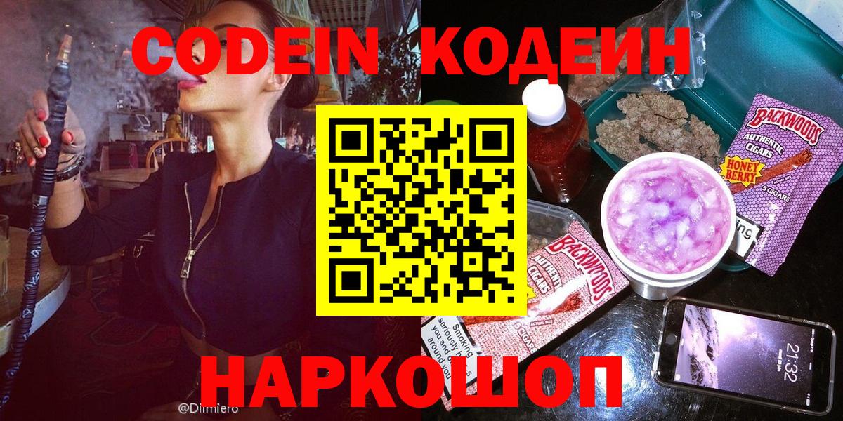 Кодеин напиток Lean (лин) Усинск