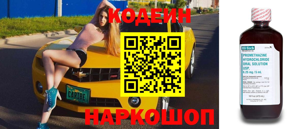 Кодеин напиток Lean (лин)  Вход с VPN  Codein Purple Drank  Усинск 