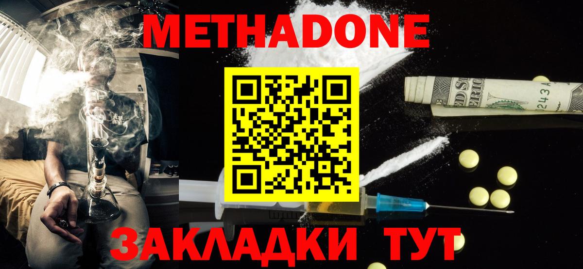 Метадон VHQ Усинск